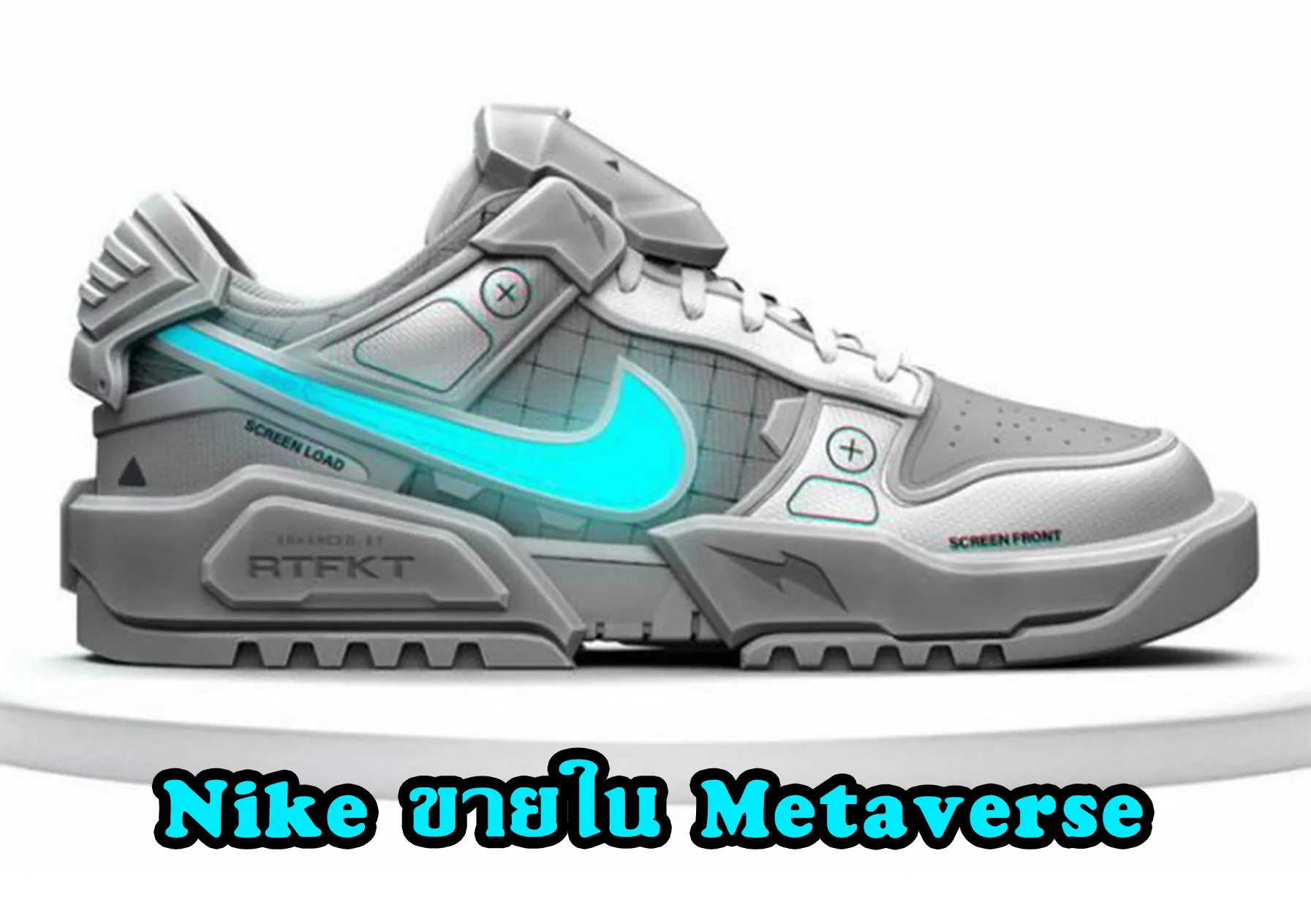 Nike ขายใน Metaverse